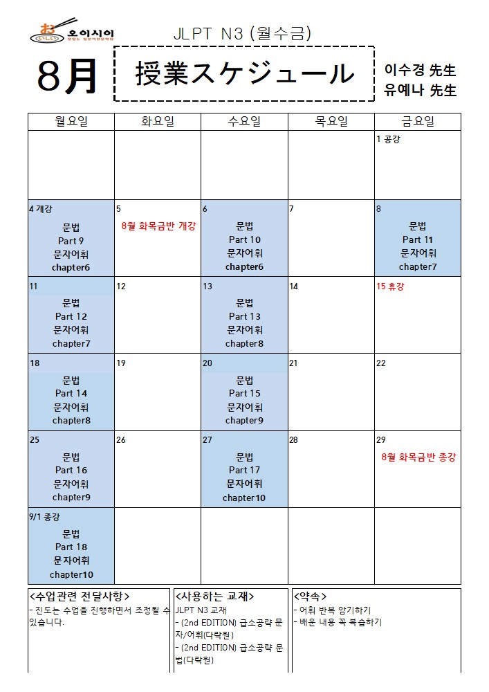 8월 JLPT N3 (이수경,유예나) (완)_1.jpg