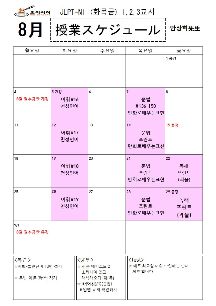 8월 JLPT N1 (오전-안상희) (완)_1.jpg