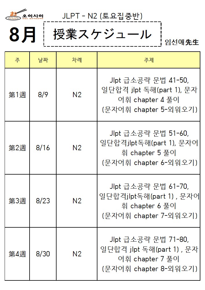 8월 土JLPT N2 (임선애) (완)_1.jpg