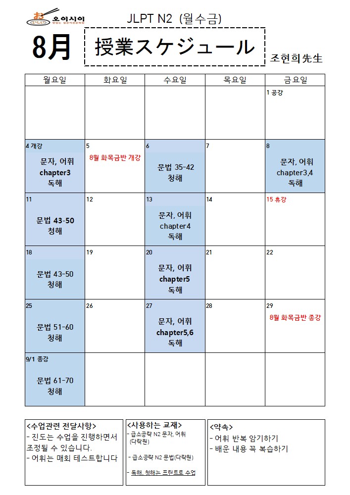 8월 JLPT N2 (조현희) (완)_1.jpg