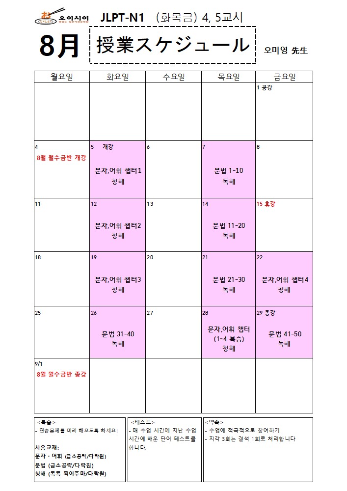 8월 JLPT N1 (오후-오미영) (완)_1.jpg