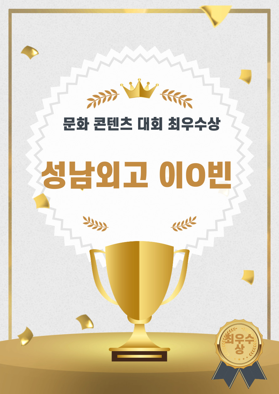문화 콘텐츠대회 최우수상.jpg